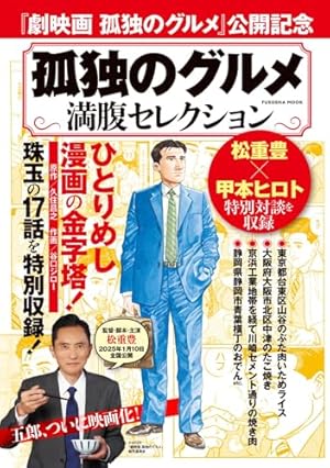 Amazon.co.jp: 孤独のグルメ : 久住 昌之: 本